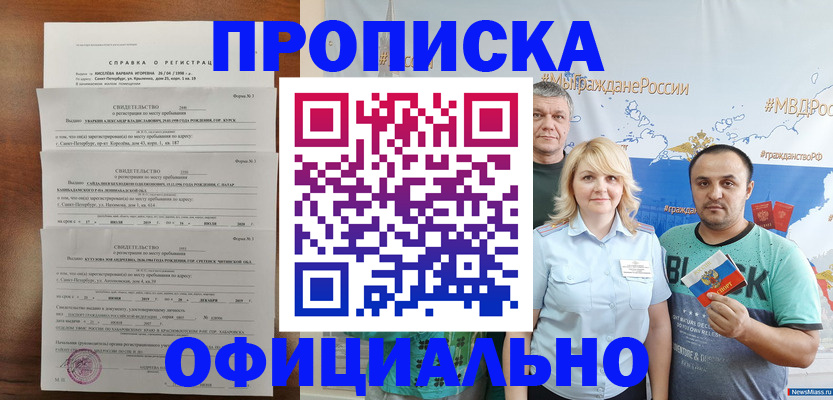 прописка в Коломне